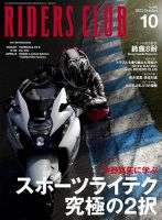 RIDERS CLUB（ライダースクラブ） 2022年10月号 表紙