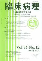 日本臨床検査医学会誌 第56巻12号 表紙