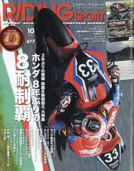 RIDING SPORT（ライディングスポーツ） 2022年10月号 (発売日2022年08月24日) 表紙