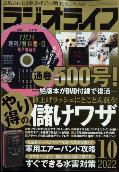 ラジオライフ 2022年10月号 (発売日2022年08月24日) 表紙