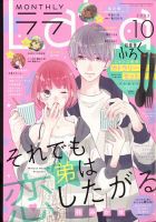 LaLa (ララ)  2022年10月号 表紙