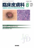 臨床皮膚科 Vol.76 No.9 表紙