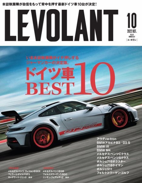 ル・ボラン（LE VOLANT） 2022年10月号 (発売日2022年08月25日) 表紙