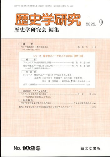 歴史 コレクション 学 雑誌