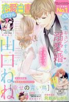 恋愛白書パステル 2022年10月号 (発売日2022年08月24日) 表紙