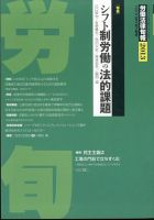 労働法律旬報 2022年8/10号 表紙