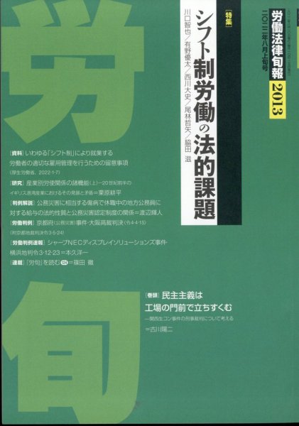 労働法律旬報 2022年8/10号 (発売日2022年08月16日) 表紙