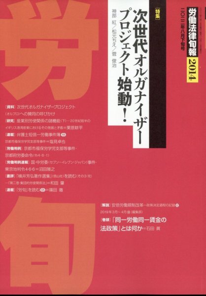 労働法律旬報 2022年8/25号 (発売日2022年08月30日) 表紙