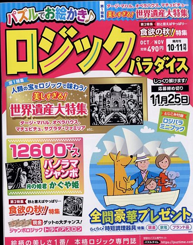 ロジックパラダイスの最新号 22年10月号 発売日22年08月25日