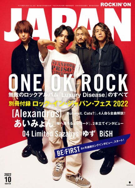 ROCKIN’ON JAPAN（ロッキング・オン・ジャパン） 2022年10月号 (発売日2022年08月30日) 表紙