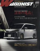 Wagonist (ワゴニスト) 2022年10月号 表紙