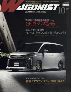 Wagonist (ワゴニスト) 2022年10月号 (発売日2022年09月01日) 表紙