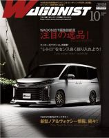 Wagonist (ワゴニスト) 2022年10月号 (発売日2022年09月01日) 表紙