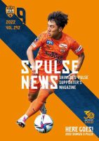 S-PULSE NEWS（エスパルスニュース） 2022年09月01日発売号 表紙