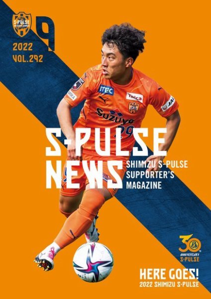 S-PULSE NEWS（エスパルスニュース） 2022年09月01日発売号 表紙
