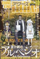 YOUNGKING OURS (ヤングキングアワーズ)  表紙