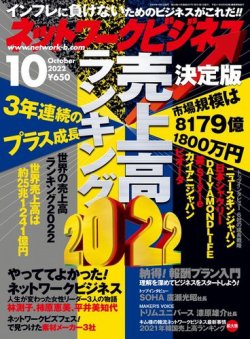 ネットワークビジネス 10月号 (発売日2022年08月29日) 表紙