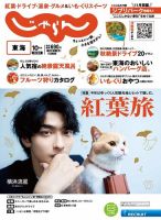 横浜流星 雑誌一覧|雑誌のFujisan 横浜流星 雑誌一覧|雑誌のFujisan