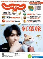 東海じゃらん 2022年10月号 (発売日2022年09月01日) 表紙