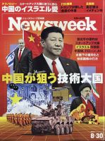 ニューズウィーク日本版 Newsweek Japan 2022年8/30号 表紙