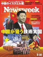 ニューズウィーク日本版 Newsweek Japan 2022年8/30号 (発売日2022年08月23日) 表紙