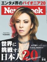 ニューズウィーク日本版 Newsweek Japan 2022年9/6号 (発売日2022年08月30日) 表紙
