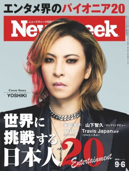 ニューズウィーク日本版 Newsweek Japan 2022年9/6号 (発売日2022年08月30日) 表紙