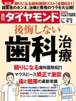 週刊ダイヤモンド（Diamond WEEKLY） 2022年9/3号 表紙