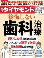 週刊ダイヤモンド臨時増刊 頼れる病院&amp;医師 2012年 4/29号 [雑誌] 医学部＆医者 (週刊ダイヤモンド 2023年 6/3号) [雑誌