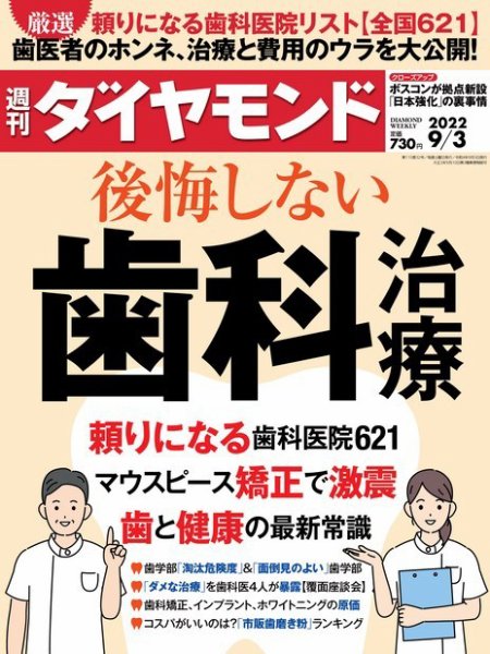 週刊ダイヤモンド（Diamond WEEKLY） 2022年9/3号 (発売日2022年08月29日) 表紙