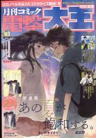 電撃大王 2022年10月号 (発売日2022年08月26日) 表紙
