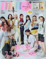 mini（ミニ） 2022年10月号 表紙