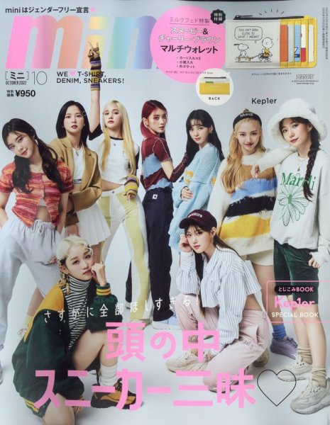 mini（ミニ） 2022年10月号 (発売日2022年09月01日) 表紙