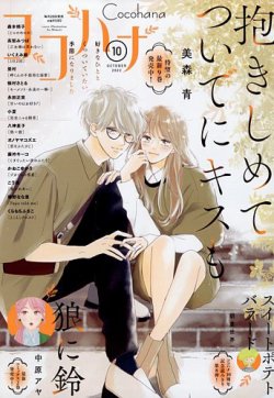 Cocohana ココハナ 定期購読 雑誌のfujisan