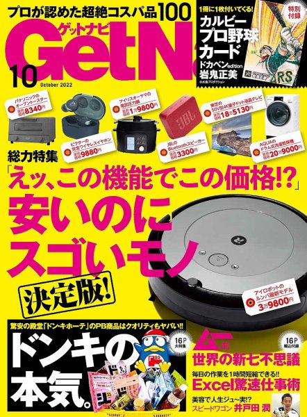 GetNavi（ゲットナビ） 2022年10月号 (発売日2022年08月24日) 表紙