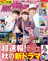 月刊 ザテレビジョン 広島岡山香川版 2022年10月号 表紙
