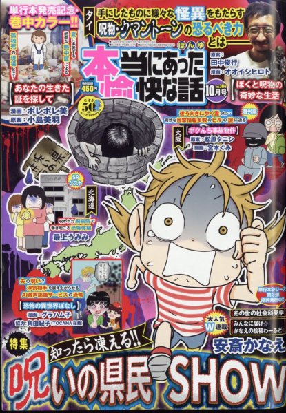 本当にあった愉快な話 2022年10月号 (発売日2022年08月30日) 表紙