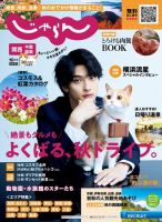 関西・中国・四国じゃらん 2022年10月号 (発売日2022年09月01日) 表紙