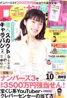 ロト・ナンバーズ超的中法 2022年10月号 表紙