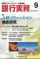 銀行実務 2022年9月号 表紙