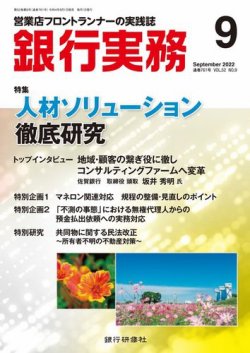 銀行 販売 雑誌