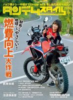 タンデムスタイル No.245 表紙
