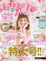 ゼクシィ福岡・佐賀 10月号 (発売日2022年08月23日) 表紙