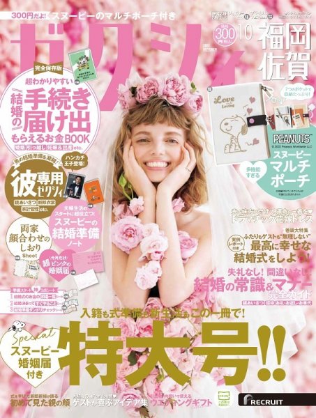 ゼクシィ福岡・佐賀 10月号 (発売日2022年08月23日) 表紙