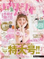 ゼクシィ茨城・栃木・群馬 10月号 (発売日2022年08月23日) 表紙
