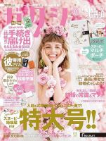 ゼクシィ北海道 10月号 (発売日2022年08月23日) 表紙