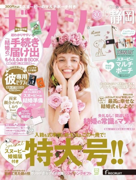 ゼクシィ静岡 10月号 (発売日2022年08月23日) 表紙
