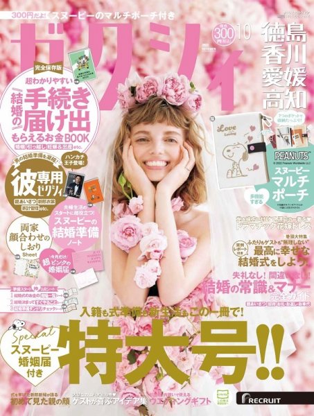 ゼクシィ徳島・ 香川・ 愛媛・ 高知 10月号 (発売日2022年08月23日) 表紙
