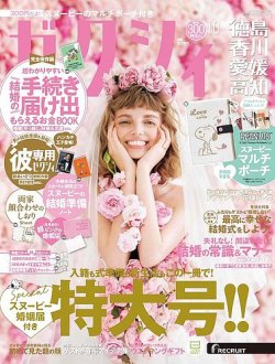 徳島 雑誌 発売 日 人気