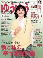 ゆうゆう 2022年10月号 表紙